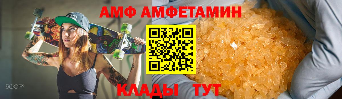 Амфетамин Розовый  Вход с VPN  АМФЕТАМИН  Amphetamine  Качканар 