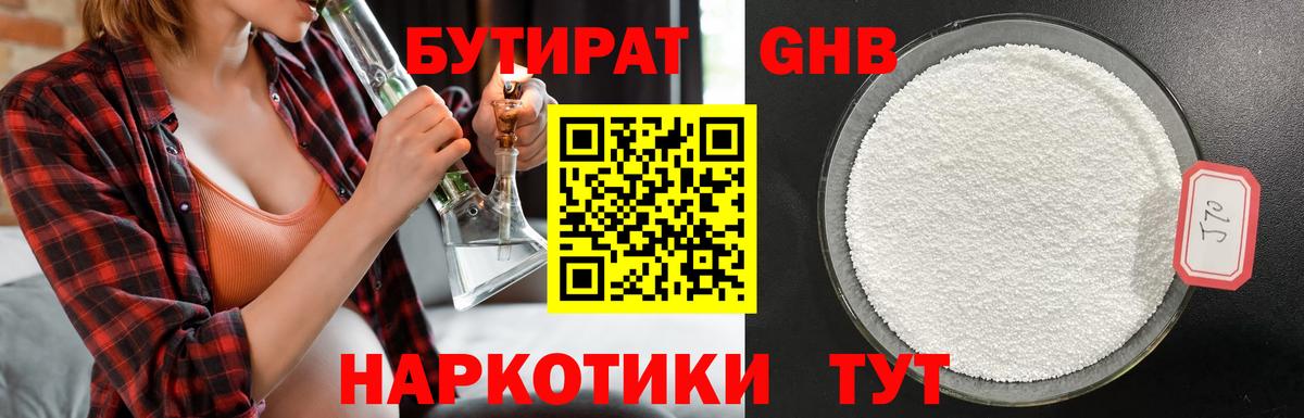 Качканар  БУТИРАТ 99%  Вход с VPN 