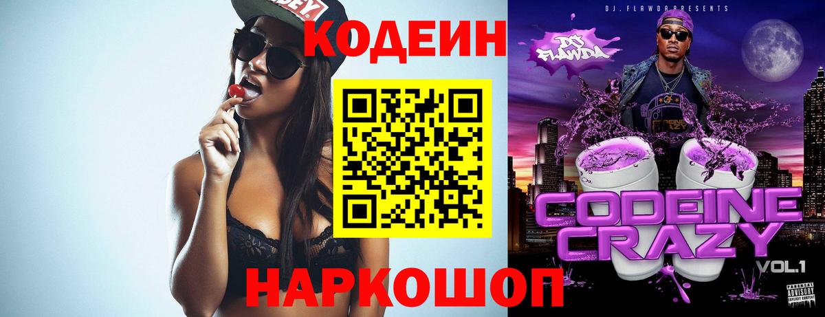 Качканар  Кодеиновый сироп Lean Purple Drank  Вход с VPN 