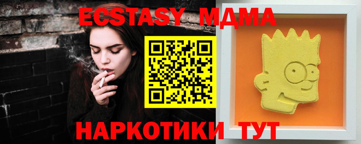 МДМА кристаллы  Вход с VPN  MDMA  Качканар 