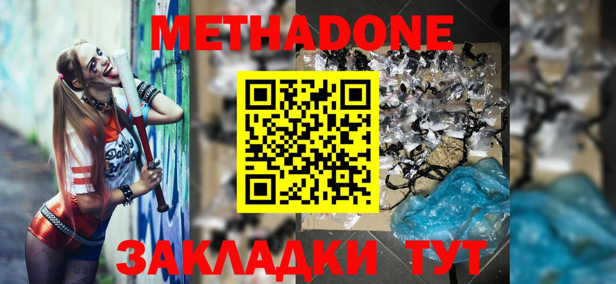 МЕТАДОН белоснежный Качканар